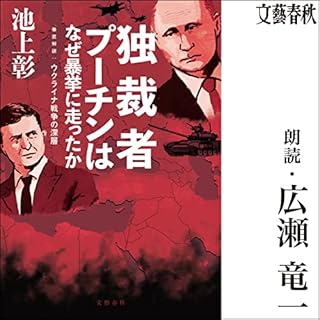 『独裁者プーチンはなぜ暴挙に走ったか　徹底解説:ウクライナ戦争の深層』のカバーアート