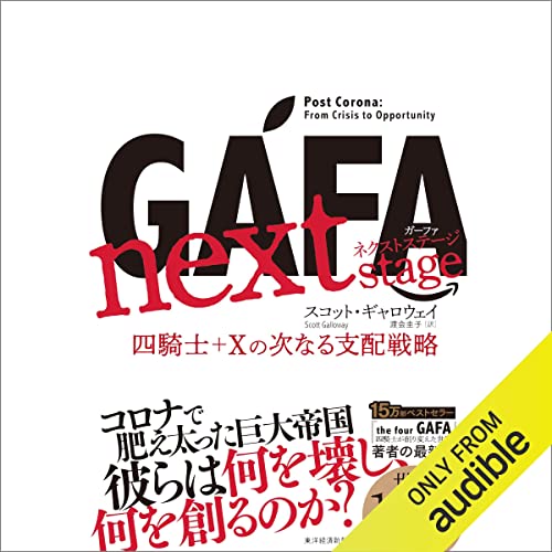 ＧＡＦＡ　ｎｅｘｔ　ｓｔａｇｅ　ガーファ・ネクストステージ cover art