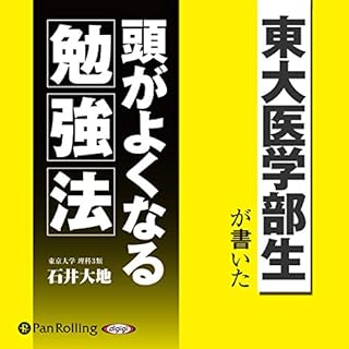 『東大医学部生が書いた 頭がよくなる勉強法』のカバーアート