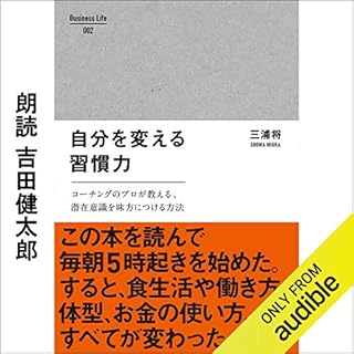 『自分を変える習慣力』のカバーアート