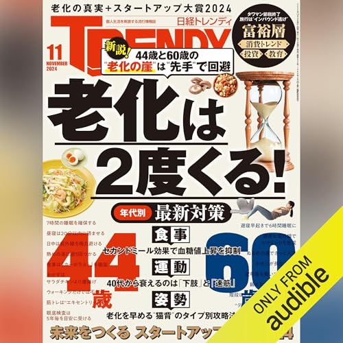 日経トレンディ 11月号「老化は2度くる！」 Audiolivro Por 日経トレンディ capa