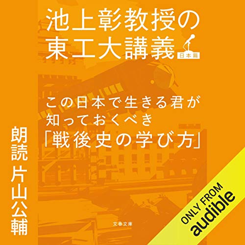 『この日本で生きる君が知っておくべき「戦後史の学び方」』のカバーアート