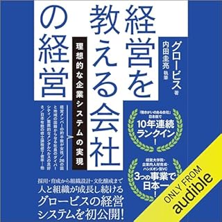 『経営を教える会社の経営: 理想的な企業システムの実現』のカバーアート