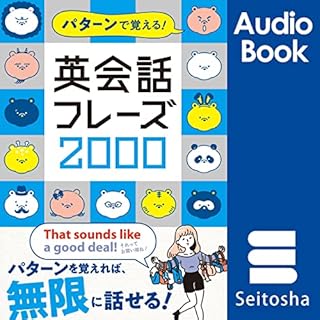 『パターンで覚える！　英会話フレーズ2000』のカバーアート