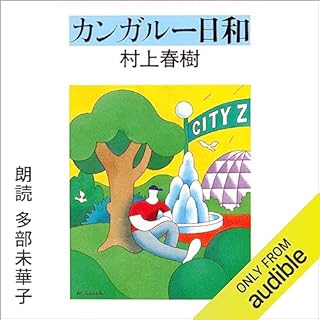 『カンガルー日和』のカバーアート