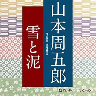 『雪と泥』のカバーアート