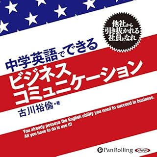 『中学英語でできるビジネスコミュニケーション』のカバーアート