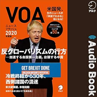 『VOAニュースフラッシュ2020』のカバーアート