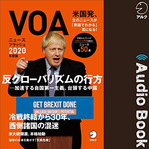 『VOAニュースフラッシュ2020』のカバーアート