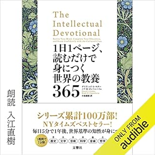 『1日1ページ、読むだけで身につく世界の教養365』のカバーアート