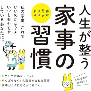 『人生が整う 家事の習慣』のカバーアート