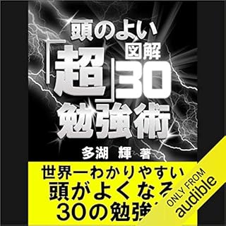 『図解 頭のよい「超」勉強術』のカバーアート