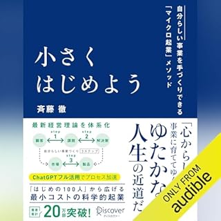 『小さくはじめよう』のカバーアート