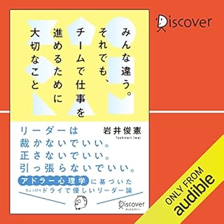 『みんな違う。 それでも、チームで仕事を進めるために大切なこと』のカバーアート