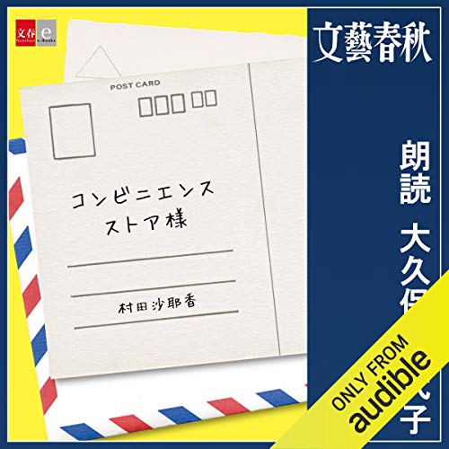 『コンビニエンスストア様』のカバーアート