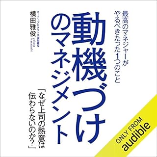 『動機づけのマネジメント―最高のマネジャーがやるべきたった１つのこと』のカバーアート