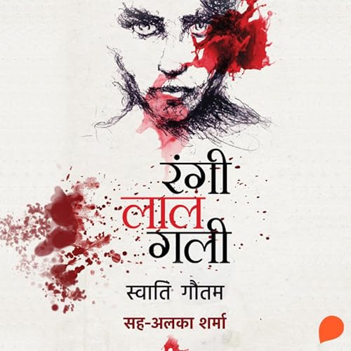 Rangi Lal Gali (Hindi Edition) cover art