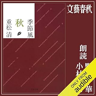 『季節風　秋』のカバーアート