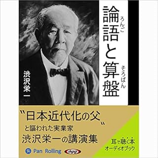 『論語と算盤』のカバーアート