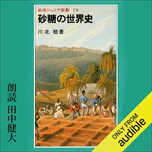 『砂糖の世界史』のカバーアート