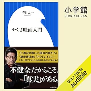 『やくざ映画入門』のカバーアート