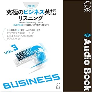 『改訂版 究極のビジネス英語リスニングVol.3』のカバーアート