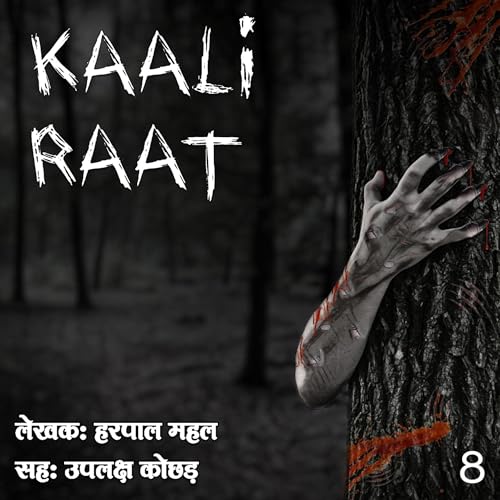 Kaali Raat S01, E08 (Hindi Edition) cover art