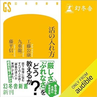 『活の入れ方』のカバーアート