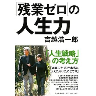 『「残業ゼロ」の人生力』のカバーアート