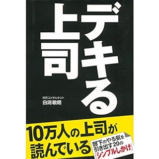 『デキる上司』のカバーアート