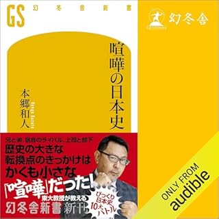 『喧嘩の日本史』のカバーアート