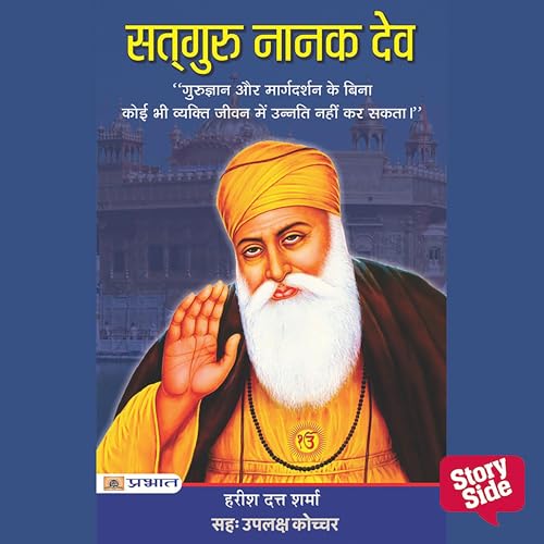 Satguru Nanak Dev (Hindi Edition) cover art