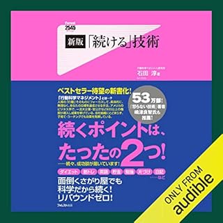 『新版「続ける」技術』のカバーアート