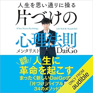 『人生を思い通りに操る 片づけの心理法則』のカバーアート