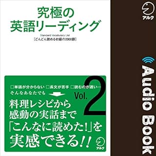 『究極の英語リーディング Vol. 2』のカバーアート