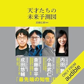 『天才たちの未来予測図（マガジンハウス新書） (マガジンハウス新書 008)』のカバーアート