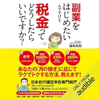 『副業をはじめたいんですけど、税金ってどうしたらいいですか？』のカバーアート