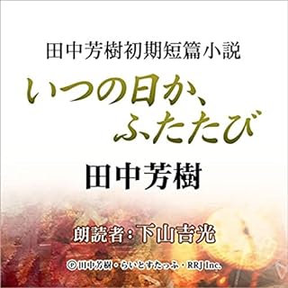 『いつの日か、ふたたび』のカバーアート