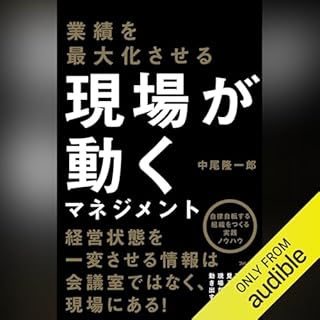 『業績を最大化させる 現場が動くマネジメント』のカバーアート