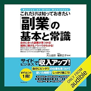 『これだけは知っておきたい「副業」の基本と常識』のカバーアート