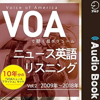 『VOAで聴く 超ボリューム ニュース英語リスニング―vol.2　2009年～2018年』のカバーアート