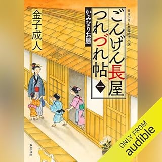 『[1巻] ごんげん長屋つれづれ帖 【一】 かみなりお勝』のカバーアート