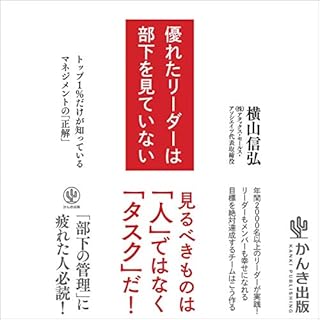 『優れたリーダーは部下を見ていない』のカバーアート