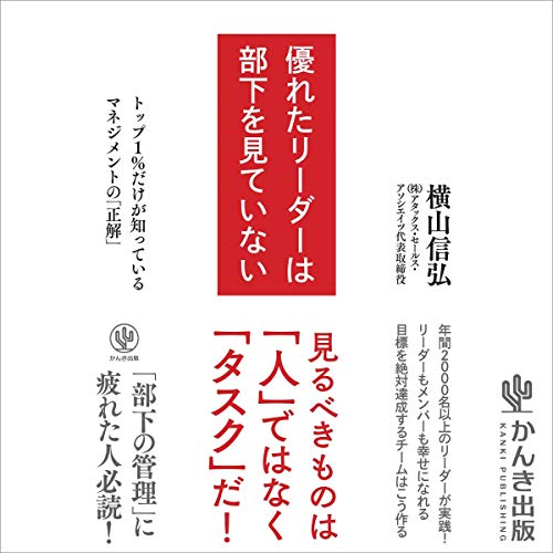 『優れたリーダーは部下を見ていない』のカバーアート