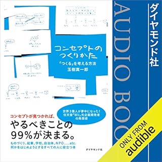 『コンセプトのつくりかた』のカバーアート