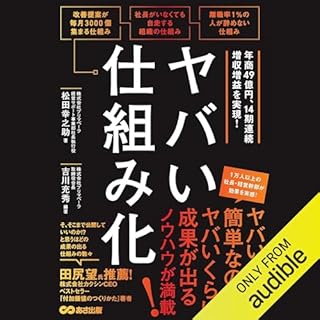 『ヤバい仕組み化【オーディオブック限定特典付】』のカバーアート