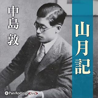 『山月記』のカバーアート