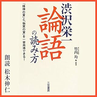 『渋沢栄一「論語」の読み方』のカバーアート