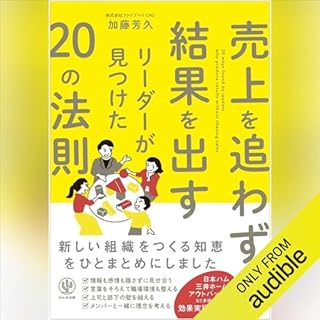 『売上を追わずに結果を出すリーダーが見つけた20の法則』のカバーアート