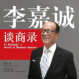 李嘉诚谈商录 - 李嘉誠談商錄 [Li Jiacheng's Secret of Business Success] Audiobook By 李阳 - 李陽 - Li Yang cover art